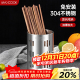 美厨（MAXCOOK）304不锈钢筷子筒筷笼 加厚沥水置物筷子架 直型系列 MCPJ-117