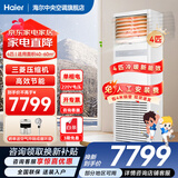 海尔【下单立减20%】 智家出品5匹柜式空调商用立式空调5p柜机一级能效变频办公室门面专用空调380V 冷暖 4匹 二级能效快速冷暖+自清洁+220电压