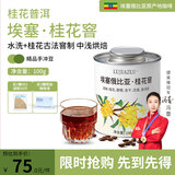 LUJIAZUI鹿家嘴埃塞耶加雪菲科契尔产区桂花窨精品手冲咖啡豆中浅烘100g