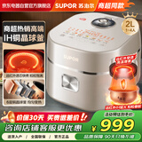 苏泊尔（SUPOR）电饭煲电饭锅远红外语音多功能煮饭锅小型迷你不粘锅2升1-3人IH加热预约柴火饭SF20HC0998商超同款
