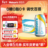 屈臣氏（Watsons）苏打汽水盐味0糖0卡0脂饮料盐汽水特调火锅330mL*24罐整箱装