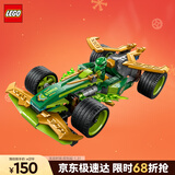 乐高（LEGO）积木幻影忍者71828 劳埃德的威猛回力赛车男孩儿童玩具圣诞礼物