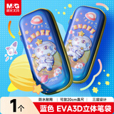 晨光（M&G）一群喵镭射EVA笔袋文具盒六一儿童节礼物小学生男孩女孩高颜值大容量铅笔盒 蓝色