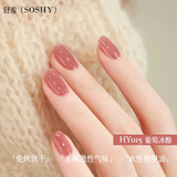 舒羞（SO SHY）免烤速干指甲油水性环保不可撕拉美甲油女生葡萄冰酪12ml HY015