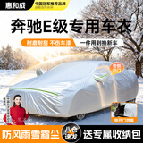 惠和成奔驰E级车衣全车罩e300l/e260l/e350l豪华型遮阳防晒防雨外罩车套
