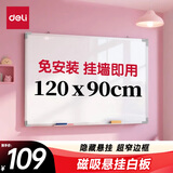 得力120*90cm白板写字板 蜂窝板芯商用磁吸板黑板办公用记事板墙贴小黑板儿童家用教学水笔可擦写画板