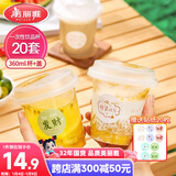 美丽雅 奶茶杯一次性饮料杯带盖360ml*20套 加厚咖啡杯塑料杯果汁冷饮杯