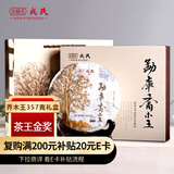 勐库【特惠甄选 带礼盒】戎氏2023年易臻选乔木王云南普洱生茶357g