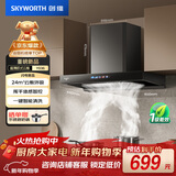 创维（Skyworth）欧式顶吸式抽排油烟机 家用T型24立方大吸力云板环吸 一级能效自净清洗CXW-360-Y036