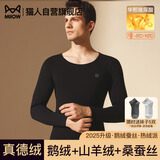 猫人【鹅绒天丝】2025新品保暖内衣男士圆领加厚德绒发热秋衣秋裤套装