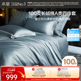 水星家纺四件套床上100支长绒棉纯棉100%a类丝滑被套床单双人轻奢高级1.8m床蓝