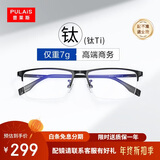 普莱斯（pulais）近视眼镜框可配度数纯钛金属高端商务半框超轻8g男士眼镜架19897B
