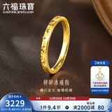 六福珠宝新年礼物 足金碎碎冰黄金戒指实心闭口戒 计价 13号-约2.31克