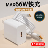 今胜66W超级闪充快充电器套装6A数据线type-c快充闪充电头适用安卓系统荣耀vivo小米oppo安卓手机 套装【66W充电器+1.5米6A线】
