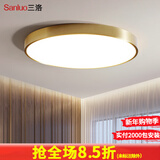 三洛（SANLUO）全铜led吸顶灯卧室房间灯现代简约超薄书房厨房阳台衣帽灯LD圆形 全铜圆直径30cm+LED24瓦三色变光
