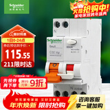 施耐德电气 带漏电保护断路器A型1P+N C32A空气开关漏保MGNEA9C45C3230CAR