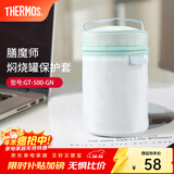 膳魔师（THERMOS） 焖烧罐保护套焖烧杯套便携式外带拎手大容量罐套/杯套 纯色罐套-绿色GT-500