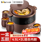 小熊（Bear） 电炖锅 电炖盅 煲汤锅 紫砂锅 家用炖汤锅 隔水炖盅煮粥电砂锅燕窝熬粥上蒸下炖 4.5L 一盅五胆B45Z1