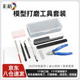 彩格3D打印机配件 防静电模型打磨工具套装 模型手办修边清理DIY工具包