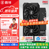鑫锐RX580/RX590/RX5700XT/RX6600XT/RX6700XT/RX6800  盒装高端三角洲游戏设计渲染台式电脑显卡 【全新正品】RX6600XT 8G 战旗系列