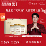 燕之屋即食燕窝中老年人营养品年货礼盒男士实用礼物人参官燕70g*8瓶