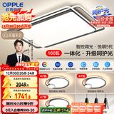 欧普照明（OPPLE）吸顶灯客厅大灯快装护眼智能LED照明灯具灯饰简约现代套餐1包安装