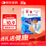 邦迪创口贴防水创可贴70mm*22mm*10片/盒防水阻菌后跟帖家庭出游常备