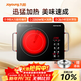 九阳（Joyoung）电陶炉电磁炉电磁灶火锅炉家用智能定时 低辐射内外双环 大功率多锅具适配 H22-X2 配汤锅