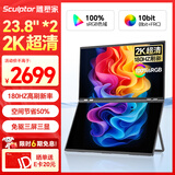 雕塑家23.8英寸2K显示器双屏可折叠180HZ高刷100%sRGB色域10bit 笔记本电脑办公炒股游戏扩展屏MQ24LT