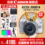 佳能200d二代 单反相机入门级  vlog踏青便携家用迷你单反数码照相机 下单抽拉布布&金豆 白色200DII EF-S18-55套机 官方标配【不含内存卡相机包等必要配件 推荐选套餐】