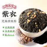 三阳南货店紫衣核桃芝麻粉年货核桃粉黑芝麻粉五谷杂粮粉营养即食早餐 紫衣核桃芝麻粉500克*1罐【送1包糖】