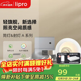 lipro LED筒灯天花灯嵌入式射灯客厅吊顶玄关过道灯防眩筒射灯A系列8W