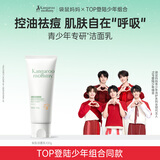 袋鼠妈妈青少年洁面乳 12-18岁青春期男女孩清洁控油祛痘儿童洗面奶100g