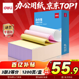 得力（deli）【缺页十倍赔】白令海三联二等分可撕边针式电脑打印纸 彩色(白红黄)送货单1200页 BLL241-3-1/2CS