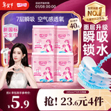 七度空间优雅卫生巾棉柔超薄透气日用亲肤无感245mm10片【新国标认证】