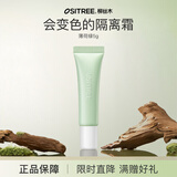 柳丝木（Ositree）水漾调色隔离霜妆前打底保湿变色隔离提亮肤色女学生 薄荷绿5g