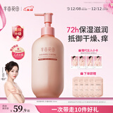 半亩花田热巴同款身体乳保湿滋润皮肤干燥止痒修护润肤乳霜持久留香250ml