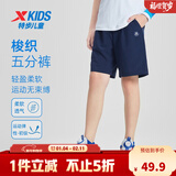 特步（XTEP）儿童夏季新款男童运动五分裤运动休闲短裤百搭薄款短裤 深奥蓝【9043】 140 cm