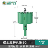百威狮（BERRYLION）双金属开孔器 木工打孔钻头木板筒灯铁皮石膏板开口扩孔器 50mm