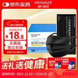 海氏海诺口罩独立包装一只一袋一次性医用外科口罩灭菌级黑色成人保暖50只