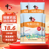中盐 岩盐400g*5 【未加碘 井矿盐】家用细盐 无碘食盐  中盐出品