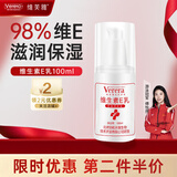 维芙雅维生素e乳100ml按压款VE乳液身体乳护手霜面霜春夏补水清爽润肤乳