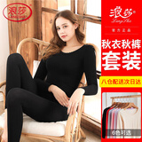 浪莎秋衣秋裤棉薄款舒适美体保暖内衣套装冬季女士修身无缝打底衫