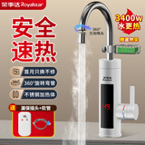 荣事达（Royalstar）电热水龙头加热水龙头热水器速热即热式水龙头变频恒温卫用厨房下进水 【数显白】漏保+万向喷头