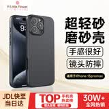 ALittleFlower【全网热销40W+】适用苹果15promax手机壳iphone15promax保护套超薄磨砂壳防摔软壳镜头全包男女款