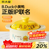 炊大皇   小黄鸭联名款  陶瓷煲 3.5L砂锅 煲汤熬药煮粥焖饭炖锅沙锅