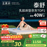 金橡树泰国天然乳胶原液进口床垫双人床垫可定制 泰舒1.8*2米 软硬适中