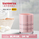 多样屋（TAYOHYA）洗漱四件套卫浴漱口杯卫生间刷牙杯浴室家用洗漱套装高端轻奢礼盒 粉色单只口杯
