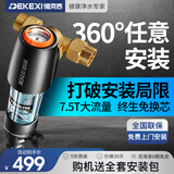 德克西德国净水器前置过滤器家用 全屋自来水净水器 40微米反冲洗 全国上门安装