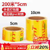 SHUANG YU一次性封口保鲜膜【PVC材质200米*5cm】商用外卖打包膜捆菜食品膜